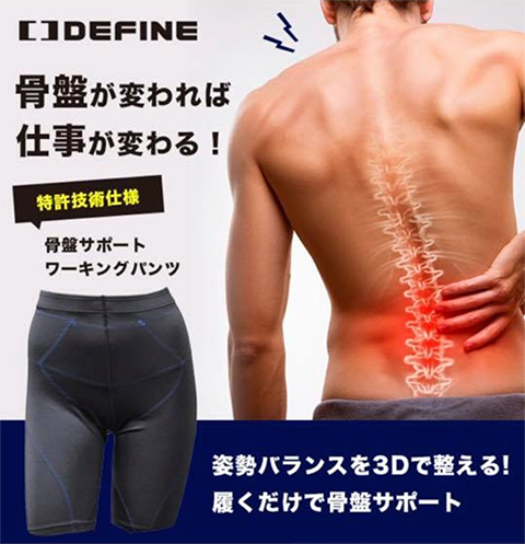 骨盤サポートワーキングパンツDEFINE